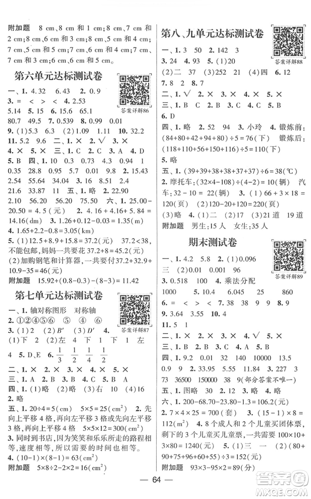 河海大學(xué)出版社2022學(xué)霸棒棒堂同步提優(yōu)四年級(jí)數(shù)學(xué)下冊(cè)RJ人教版答案