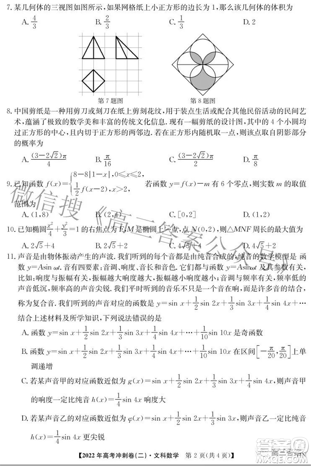 2022年高考沖刺卷二文科數(shù)學(xué)試題及答案