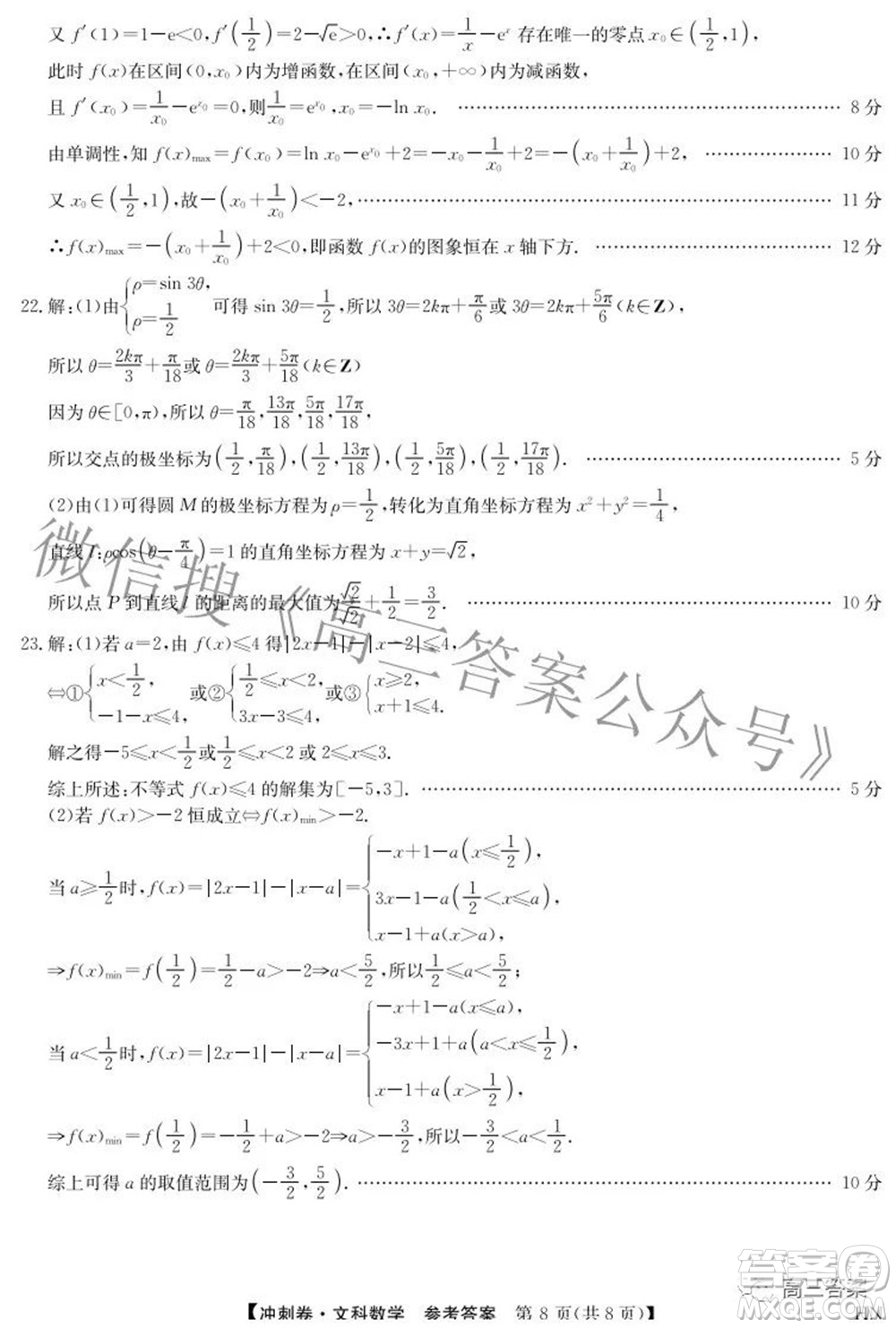 2022年高考沖刺卷二文科數(shù)學(xué)試題及答案