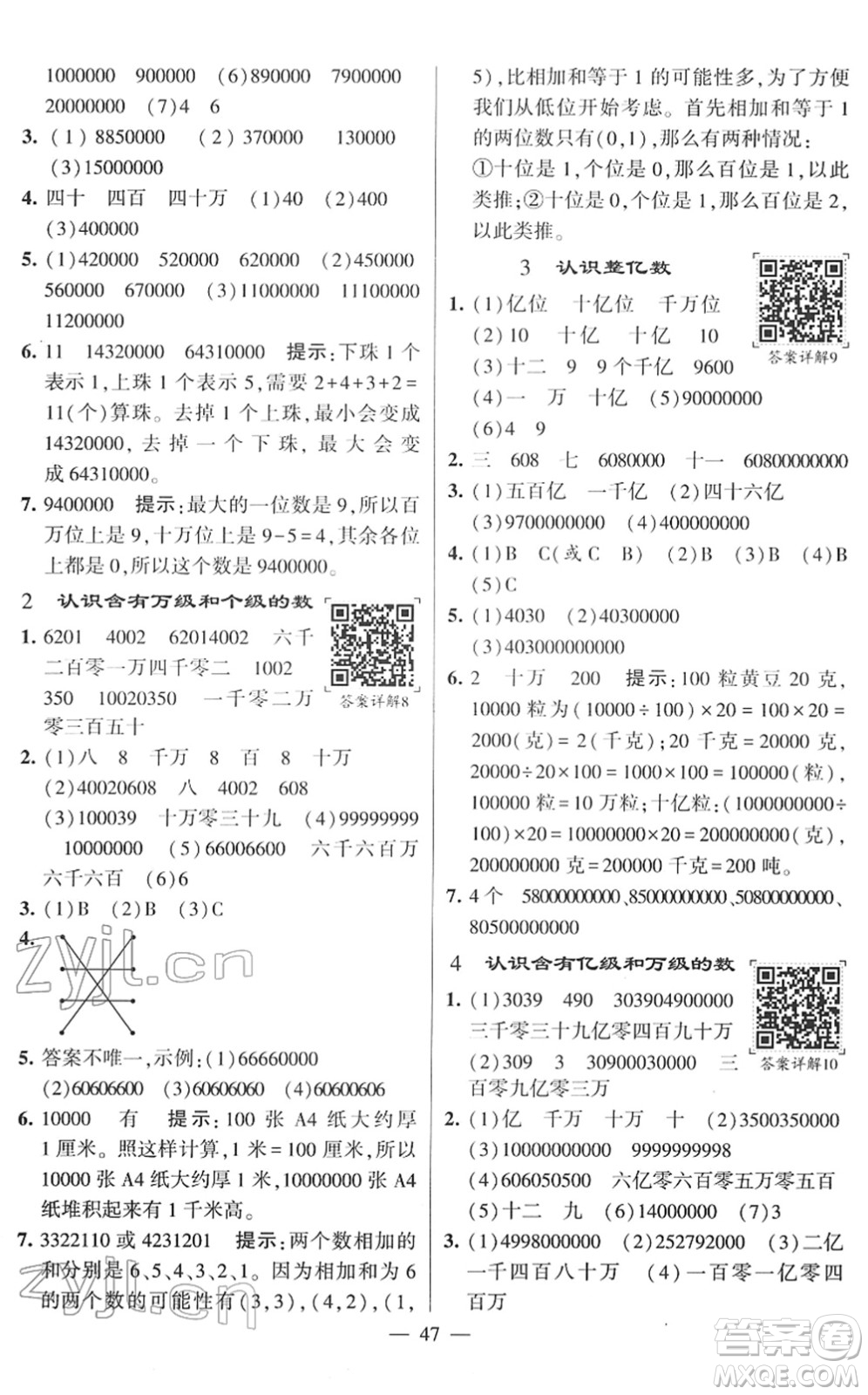 河海大學(xué)出版社2022學(xué)霸棒棒堂同步提優(yōu)四年級(jí)數(shù)學(xué)下冊(cè)SJ蘇教版答案