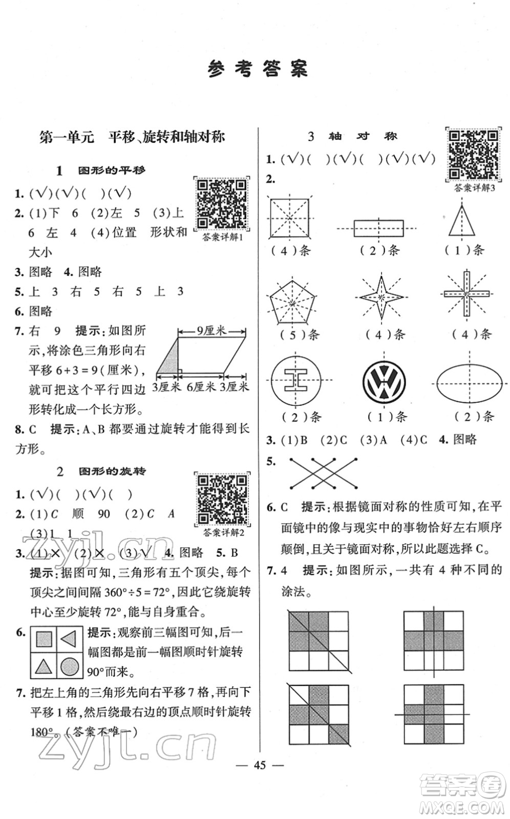 河海大學(xué)出版社2022學(xué)霸棒棒堂同步提優(yōu)四年級(jí)數(shù)學(xué)下冊(cè)SJ蘇教版答案