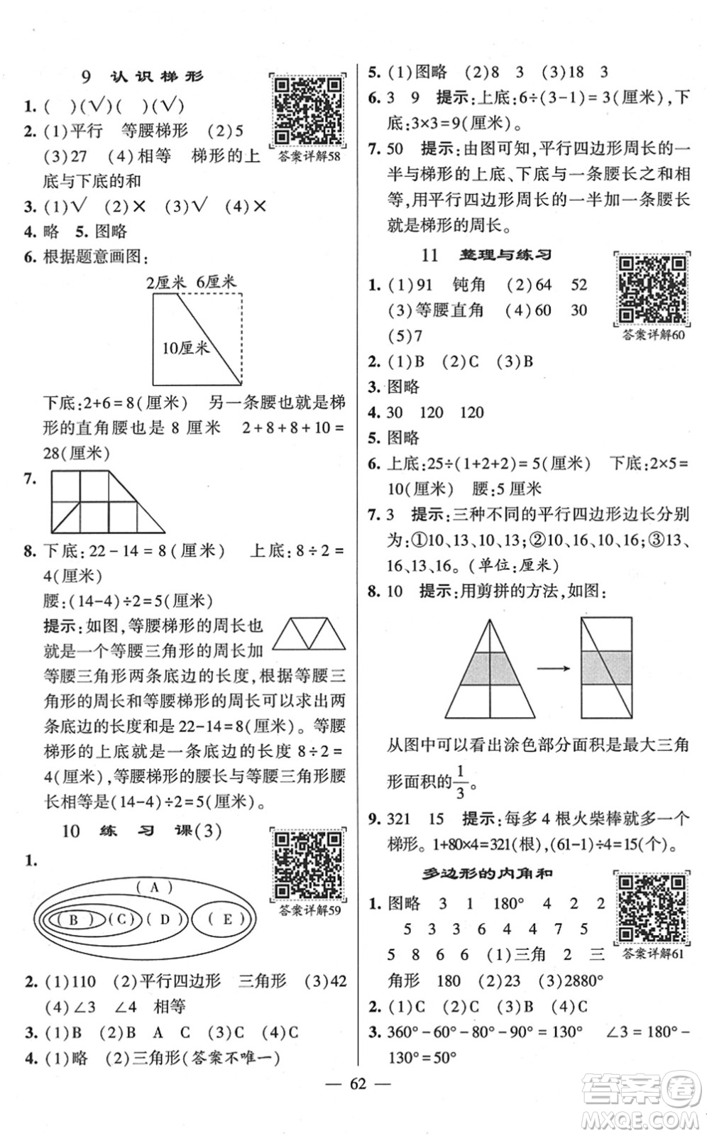 河海大學(xué)出版社2022學(xué)霸棒棒堂同步提優(yōu)四年級(jí)數(shù)學(xué)下冊(cè)SJ蘇教版答案