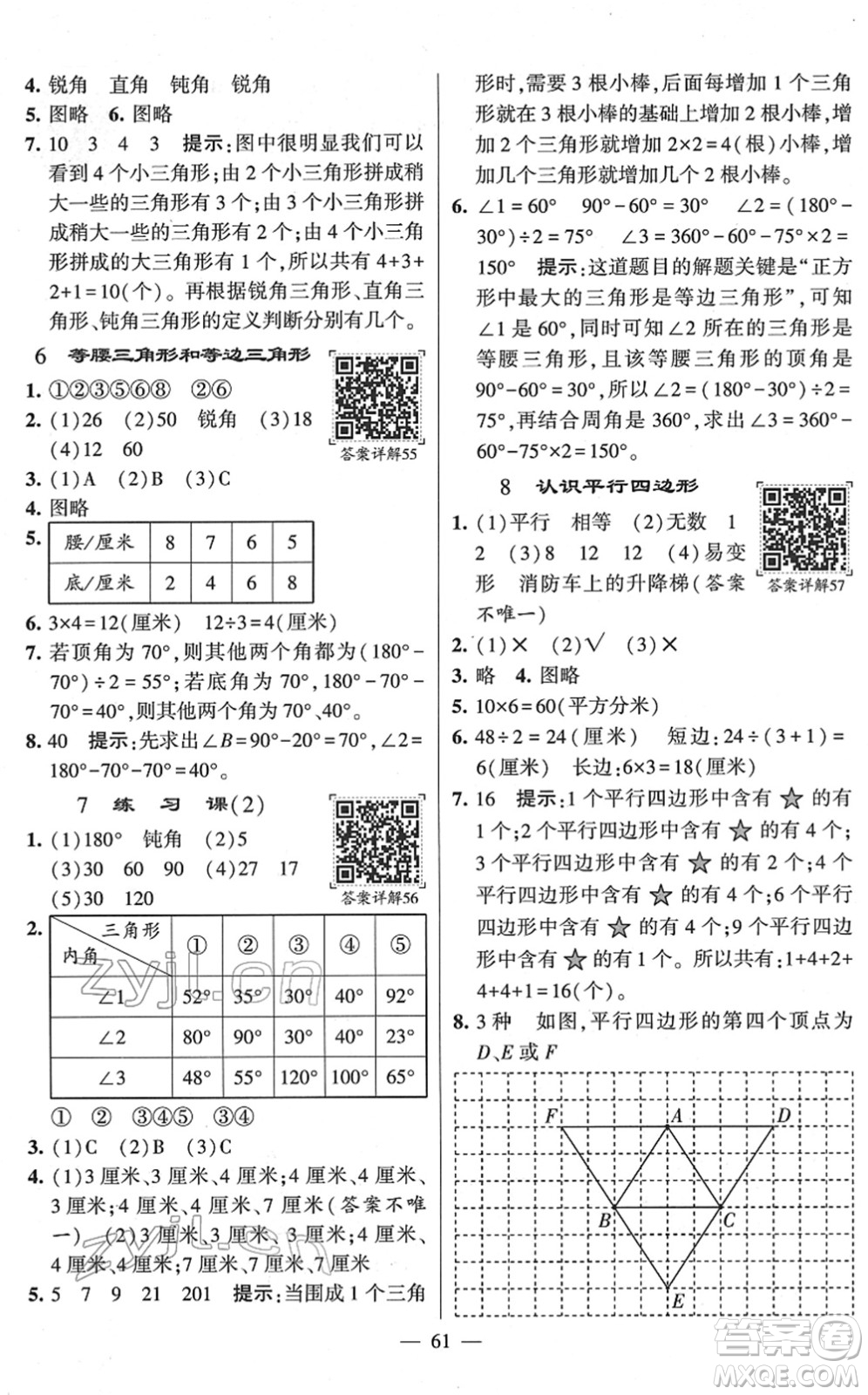 河海大學(xué)出版社2022學(xué)霸棒棒堂同步提優(yōu)四年級(jí)數(shù)學(xué)下冊(cè)SJ蘇教版答案