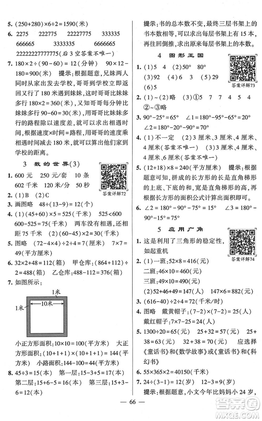 河海大學(xué)出版社2022學(xué)霸棒棒堂同步提優(yōu)四年級(jí)數(shù)學(xué)下冊(cè)SJ蘇教版答案