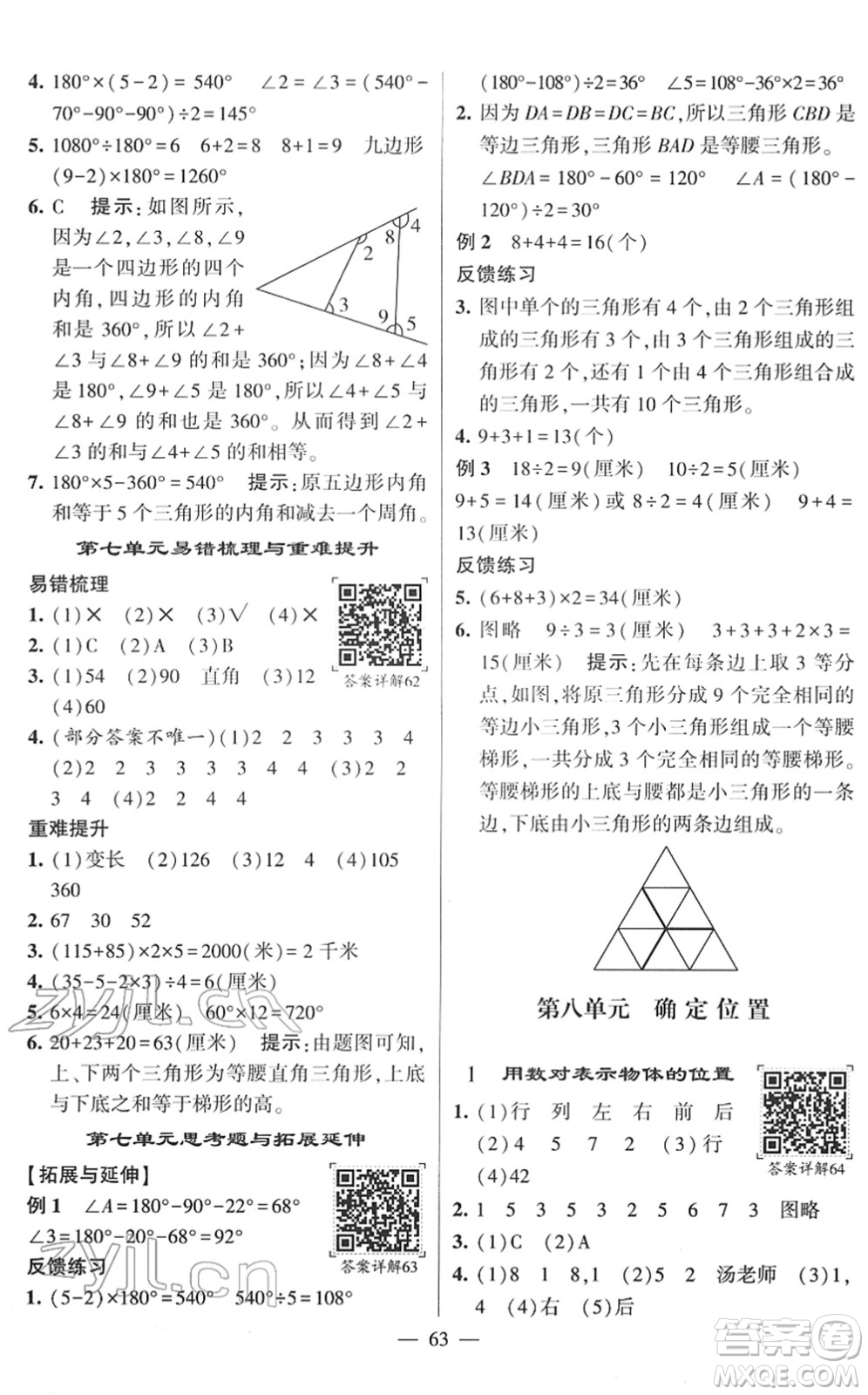 河海大學(xué)出版社2022學(xué)霸棒棒堂同步提優(yōu)四年級(jí)數(shù)學(xué)下冊(cè)SJ蘇教版答案