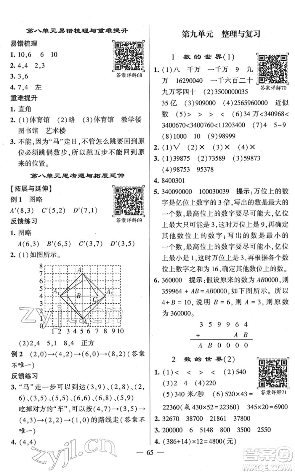 河海大學(xué)出版社2022學(xué)霸棒棒堂同步提優(yōu)四年級(jí)數(shù)學(xué)下冊(cè)SJ蘇教版答案