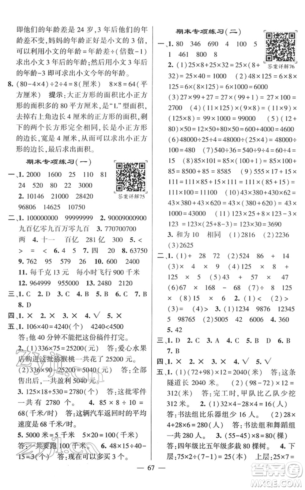 河海大學(xué)出版社2022學(xué)霸棒棒堂同步提優(yōu)四年級(jí)數(shù)學(xué)下冊(cè)SJ蘇教版答案