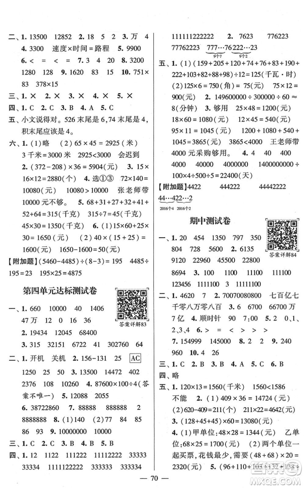 河海大學(xué)出版社2022學(xué)霸棒棒堂同步提優(yōu)四年級(jí)數(shù)學(xué)下冊(cè)SJ蘇教版答案