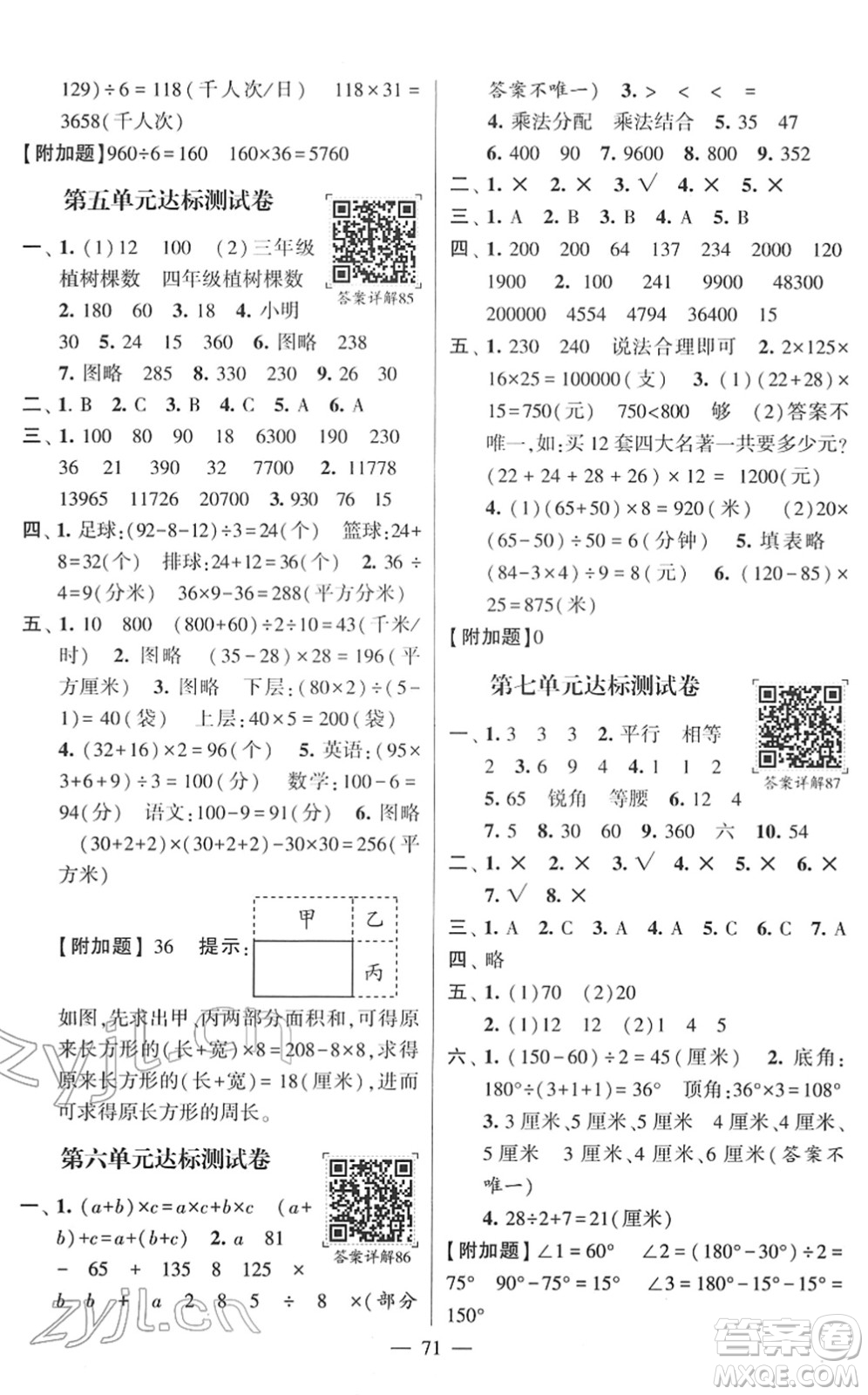 河海大學(xué)出版社2022學(xué)霸棒棒堂同步提優(yōu)四年級(jí)數(shù)學(xué)下冊(cè)SJ蘇教版答案