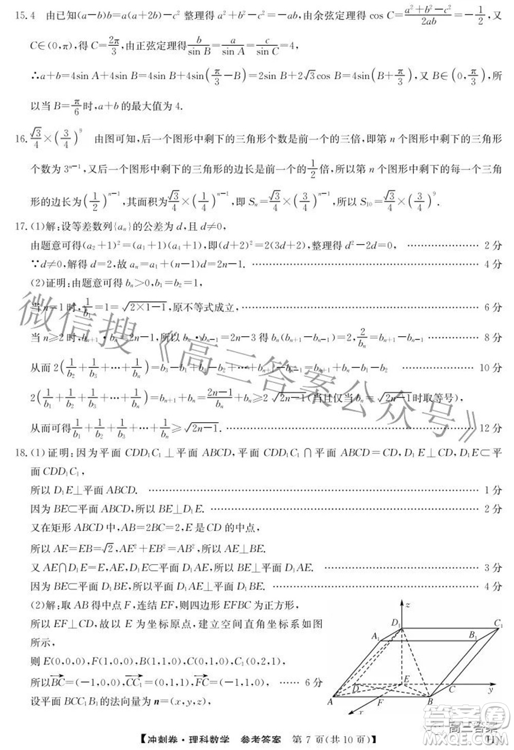 2022年高考沖刺卷二理科數(shù)學(xué)試題及答案