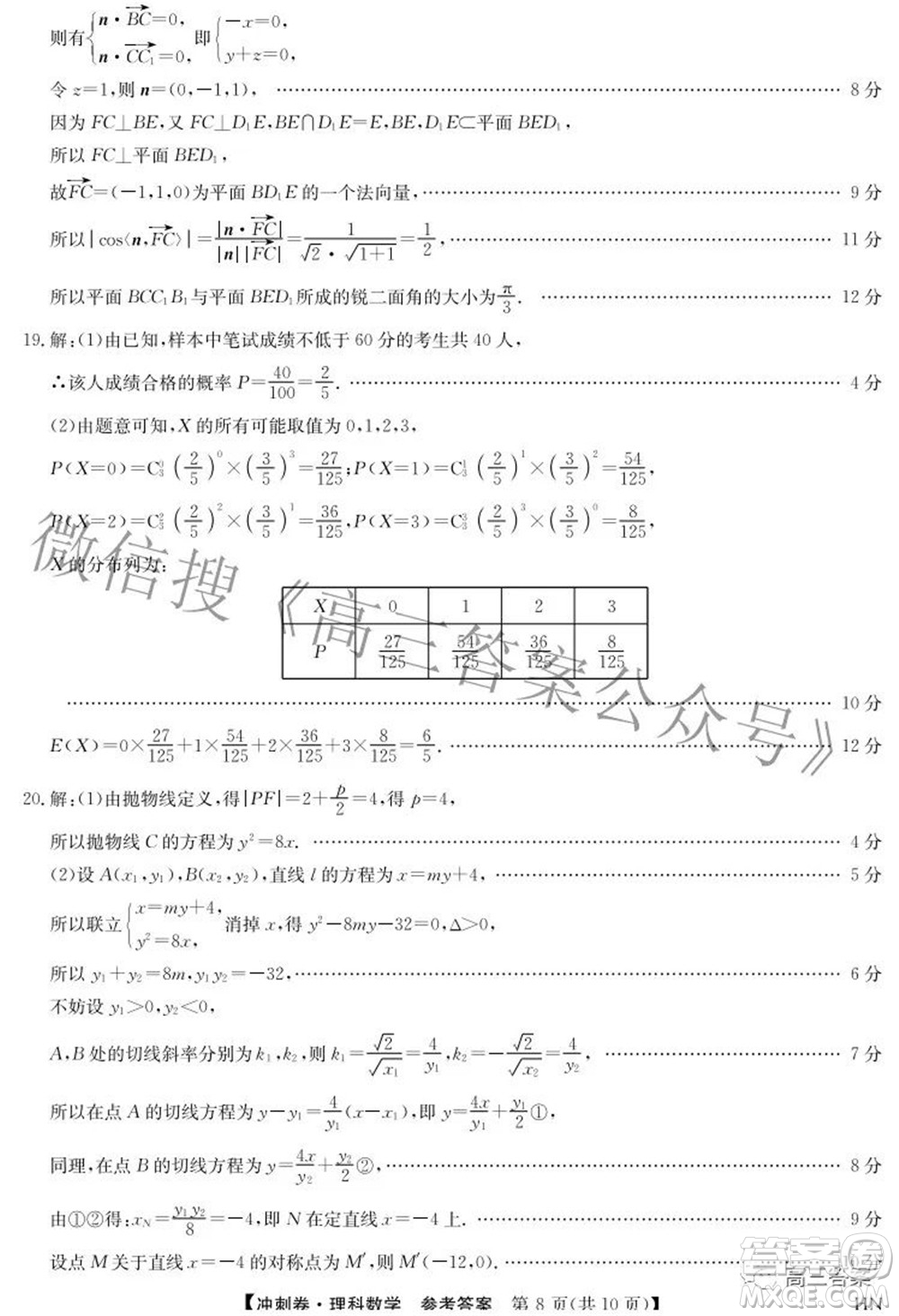 2022年高考沖刺卷二理科數(shù)學(xué)試題及答案