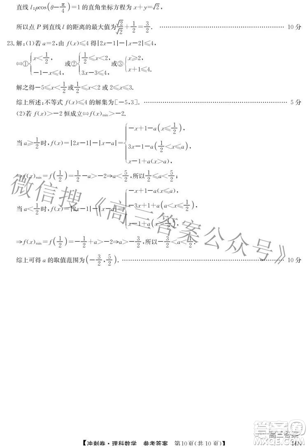 2022年高考沖刺卷二理科數(shù)學(xué)試題及答案