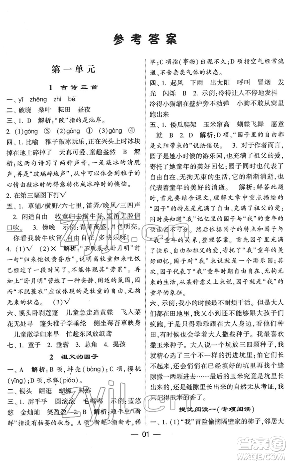 河海大學(xué)出版社2022學(xué)霸棒棒堂同步提優(yōu)五年級(jí)語(yǔ)文下冊(cè)人教版答案