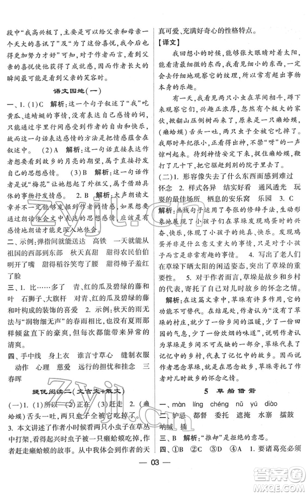 河海大學(xué)出版社2022學(xué)霸棒棒堂同步提優(yōu)五年級(jí)語(yǔ)文下冊(cè)人教版答案