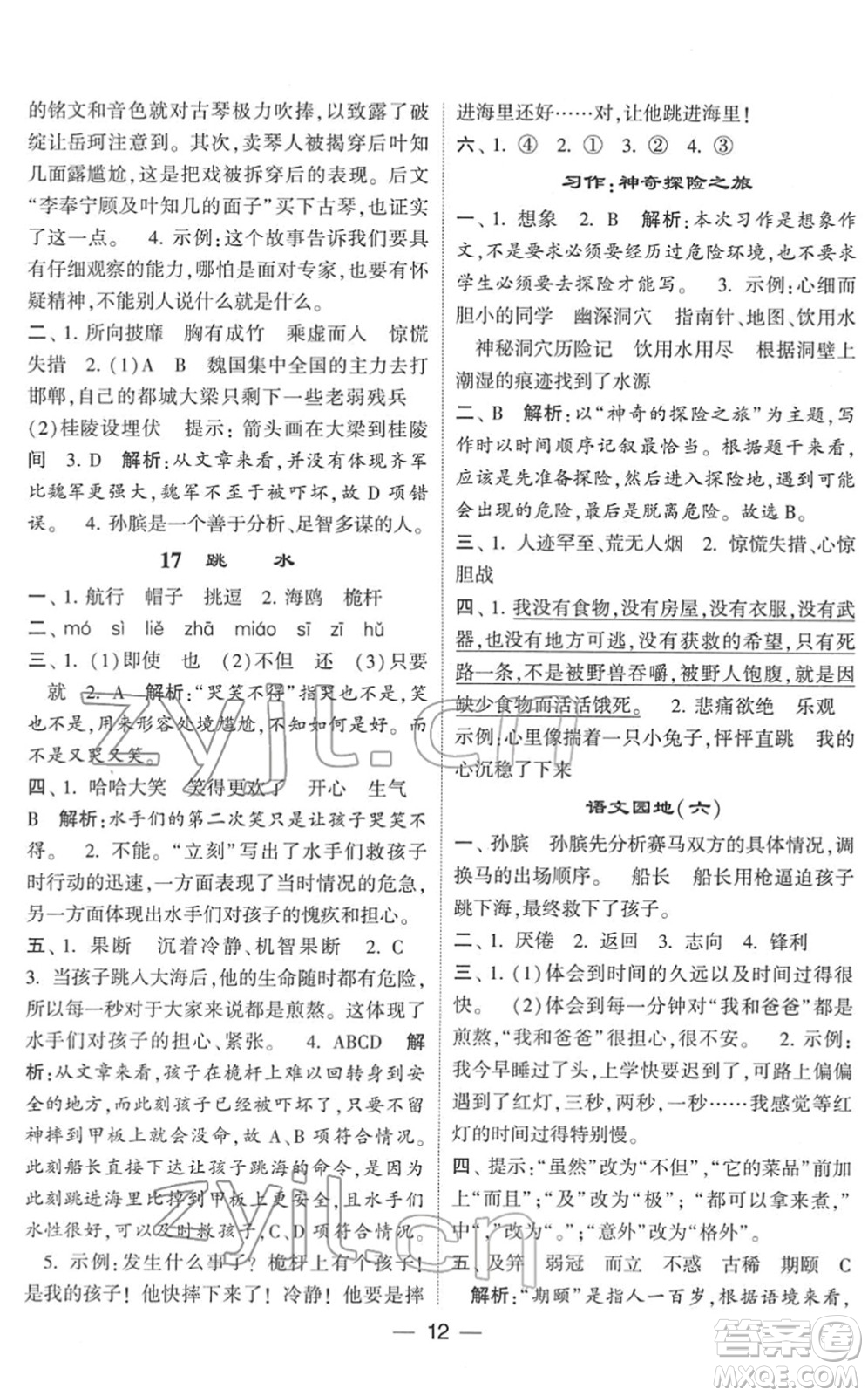 河海大學(xué)出版社2022學(xué)霸棒棒堂同步提優(yōu)五年級(jí)語(yǔ)文下冊(cè)人教版答案