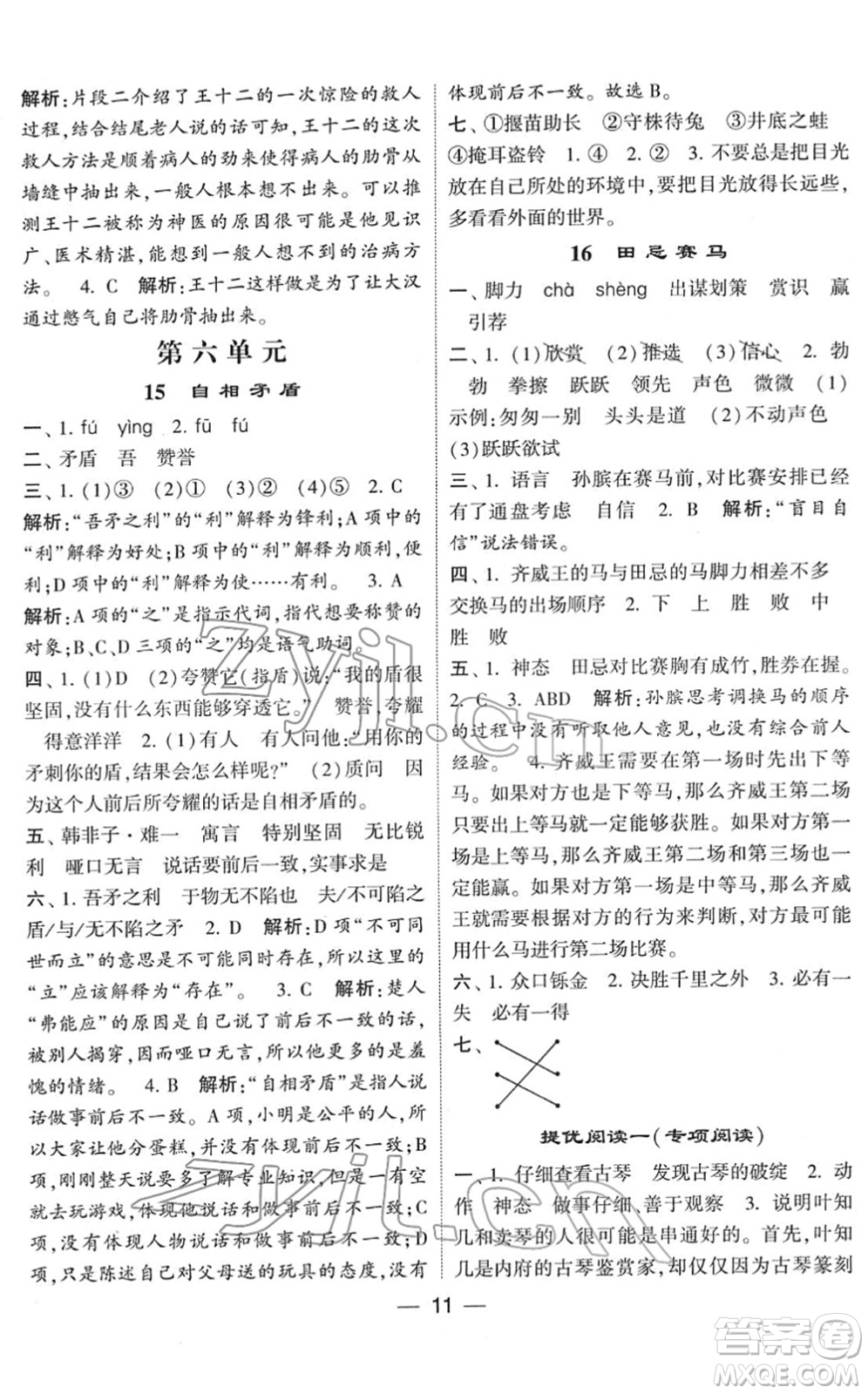 河海大學(xué)出版社2022學(xué)霸棒棒堂同步提優(yōu)五年級(jí)語(yǔ)文下冊(cè)人教版答案