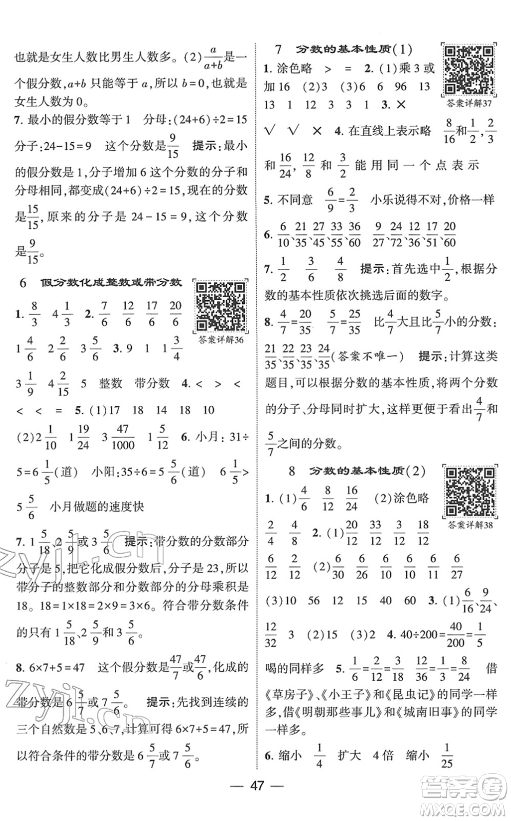 河海大學(xué)出版社2022學(xué)霸棒棒堂同步提優(yōu)五年級(jí)數(shù)學(xué)下冊(cè)RJ人教版答案