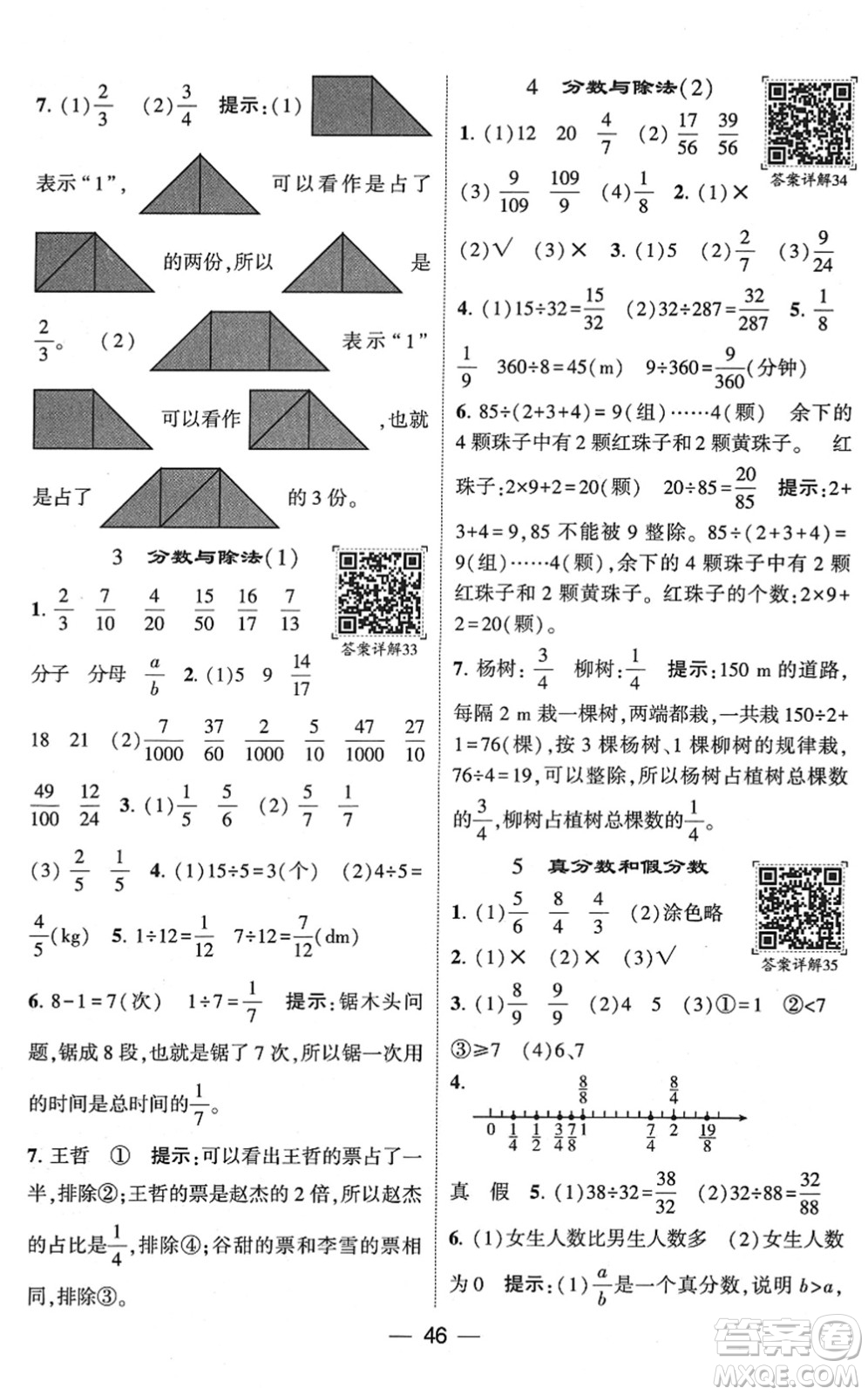 河海大學(xué)出版社2022學(xué)霸棒棒堂同步提優(yōu)五年級(jí)數(shù)學(xué)下冊(cè)RJ人教版答案