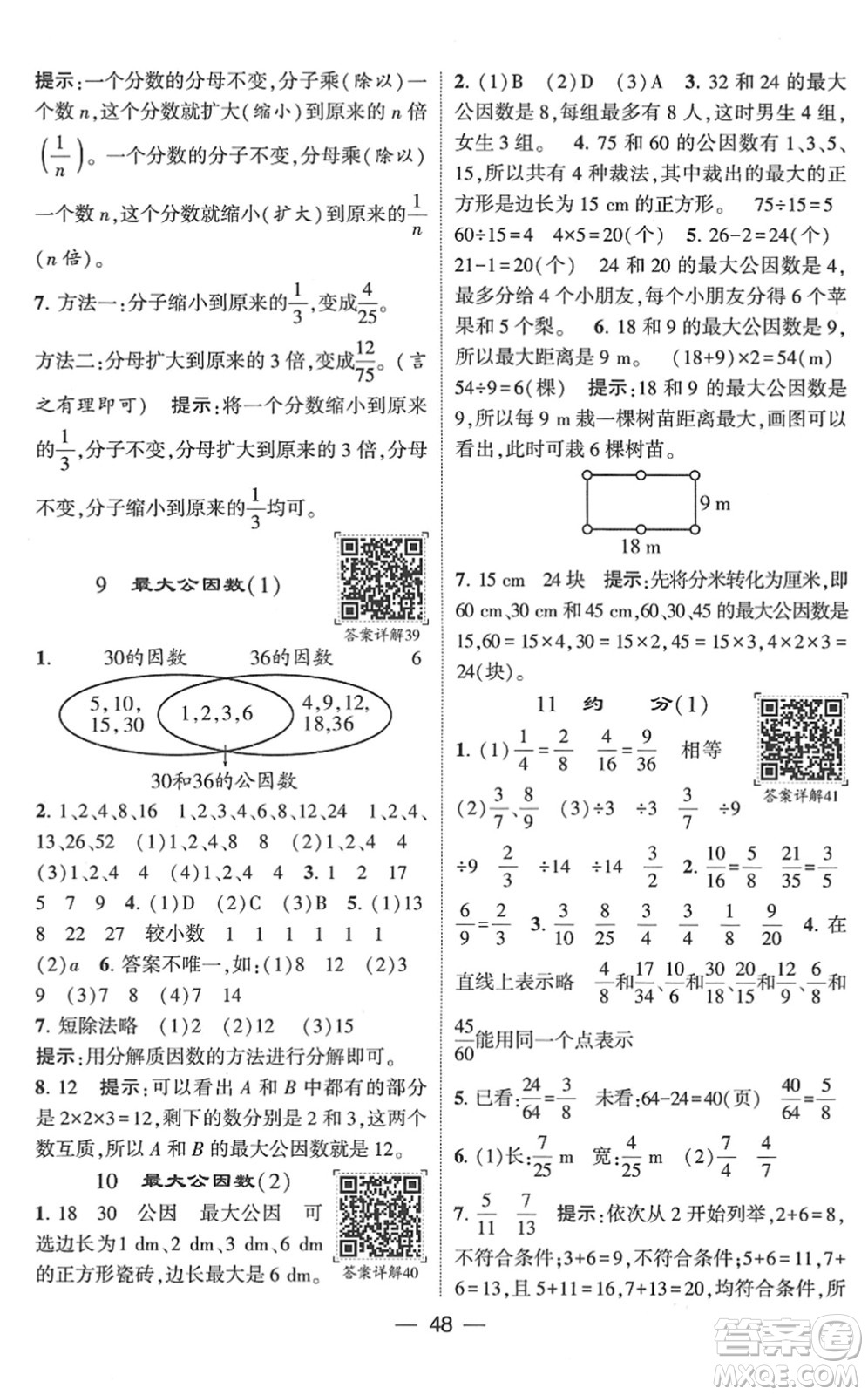 河海大學(xué)出版社2022學(xué)霸棒棒堂同步提優(yōu)五年級(jí)數(shù)學(xué)下冊(cè)RJ人教版答案