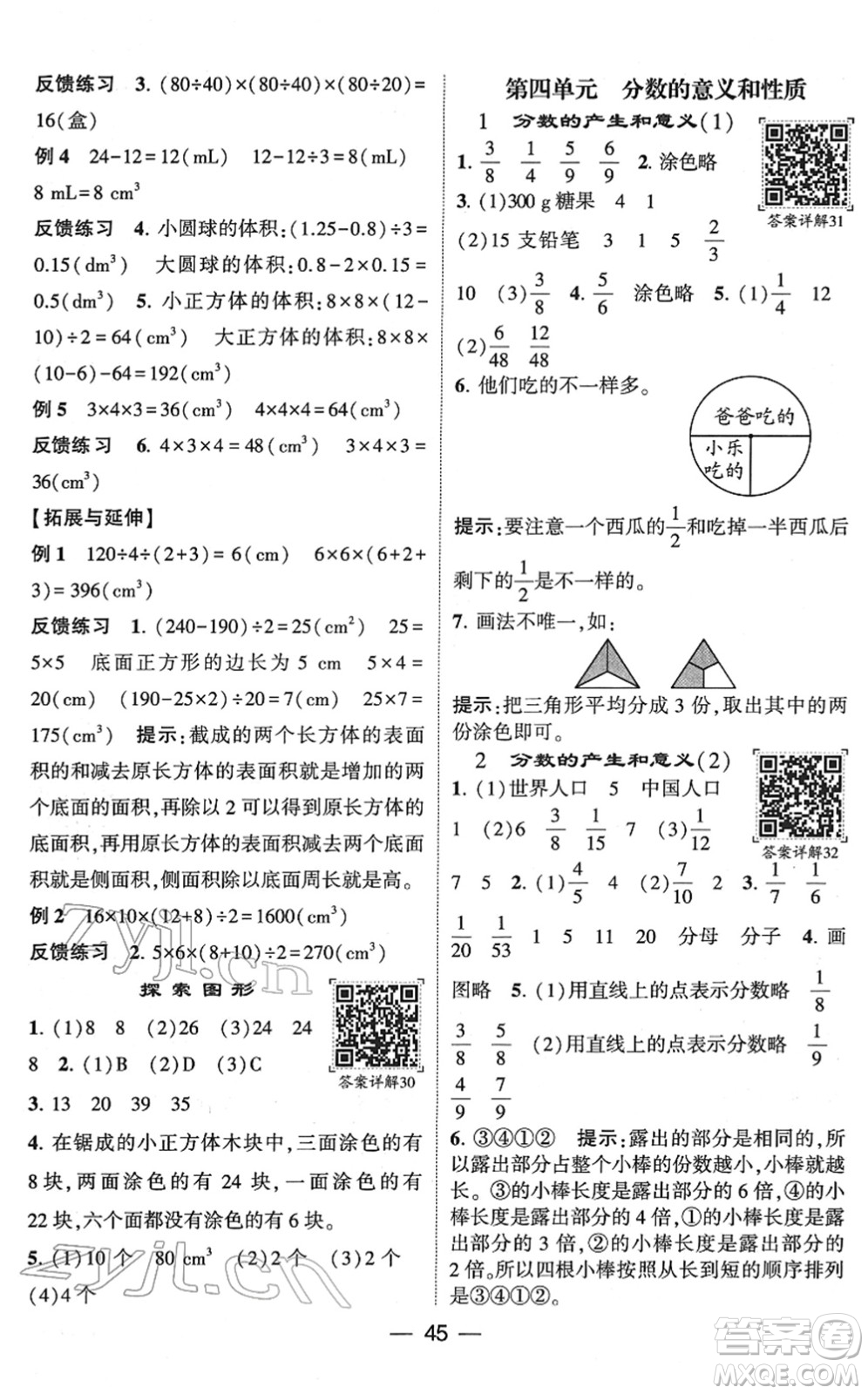 河海大學(xué)出版社2022學(xué)霸棒棒堂同步提優(yōu)五年級(jí)數(shù)學(xué)下冊(cè)RJ人教版答案