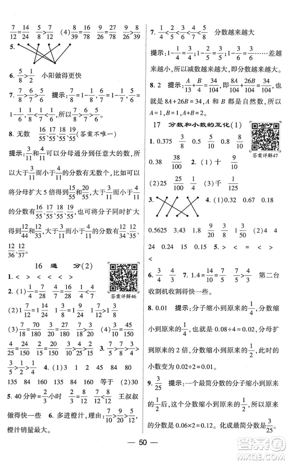 河海大學(xué)出版社2022學(xué)霸棒棒堂同步提優(yōu)五年級(jí)數(shù)學(xué)下冊(cè)RJ人教版答案