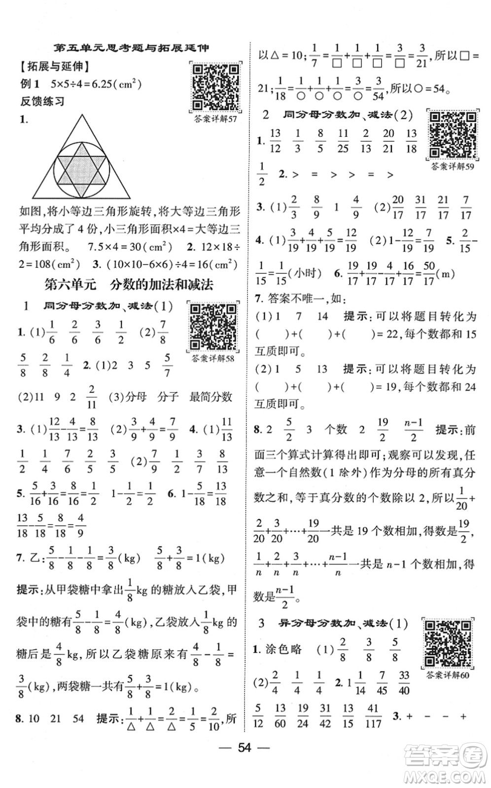 河海大學(xué)出版社2022學(xué)霸棒棒堂同步提優(yōu)五年級(jí)數(shù)學(xué)下冊(cè)RJ人教版答案