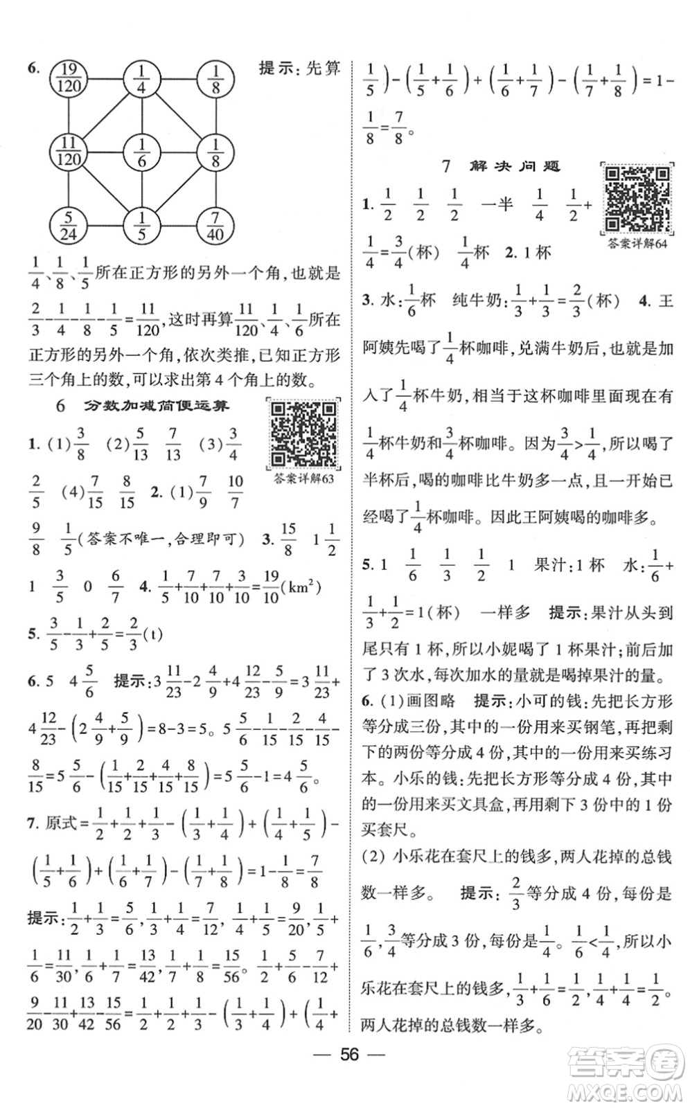 河海大學(xué)出版社2022學(xué)霸棒棒堂同步提優(yōu)五年級(jí)數(shù)學(xué)下冊(cè)RJ人教版答案