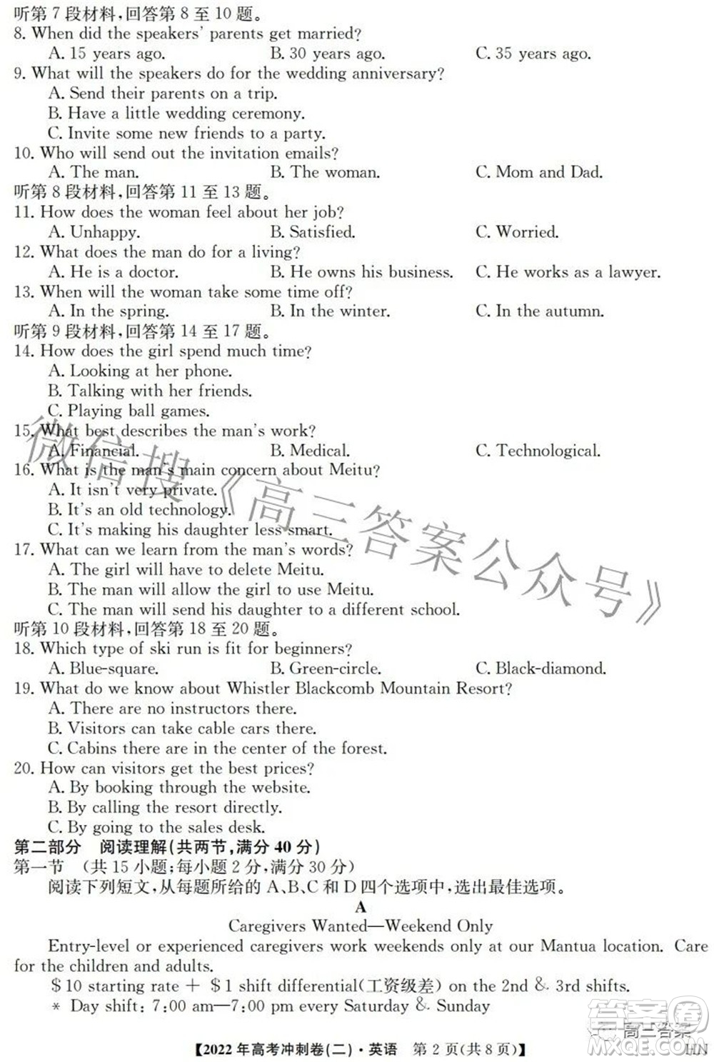 2022年高考沖刺卷二英語試題及答案