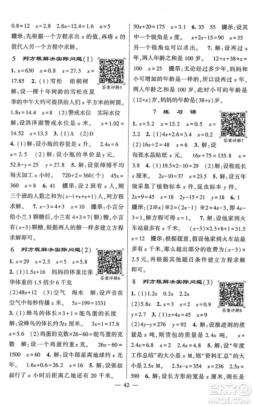 河海大學(xué)出版社2022學(xué)霸棒棒堂同步提優(yōu)五年級(jí)數(shù)學(xué)下冊(cè)SJ蘇教版答案