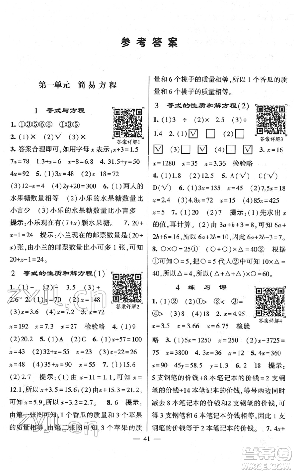 河海大學(xué)出版社2022學(xué)霸棒棒堂同步提優(yōu)五年級(jí)數(shù)學(xué)下冊(cè)SJ蘇教版答案