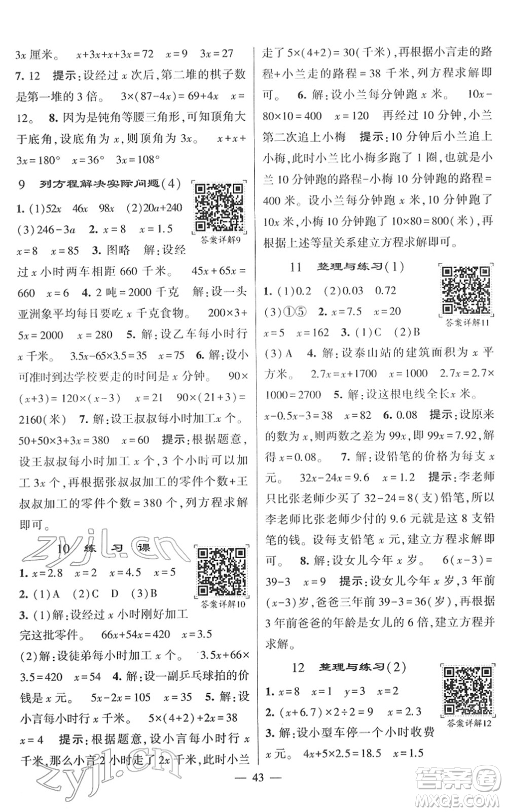 河海大學(xué)出版社2022學(xué)霸棒棒堂同步提優(yōu)五年級(jí)數(shù)學(xué)下冊(cè)SJ蘇教版答案