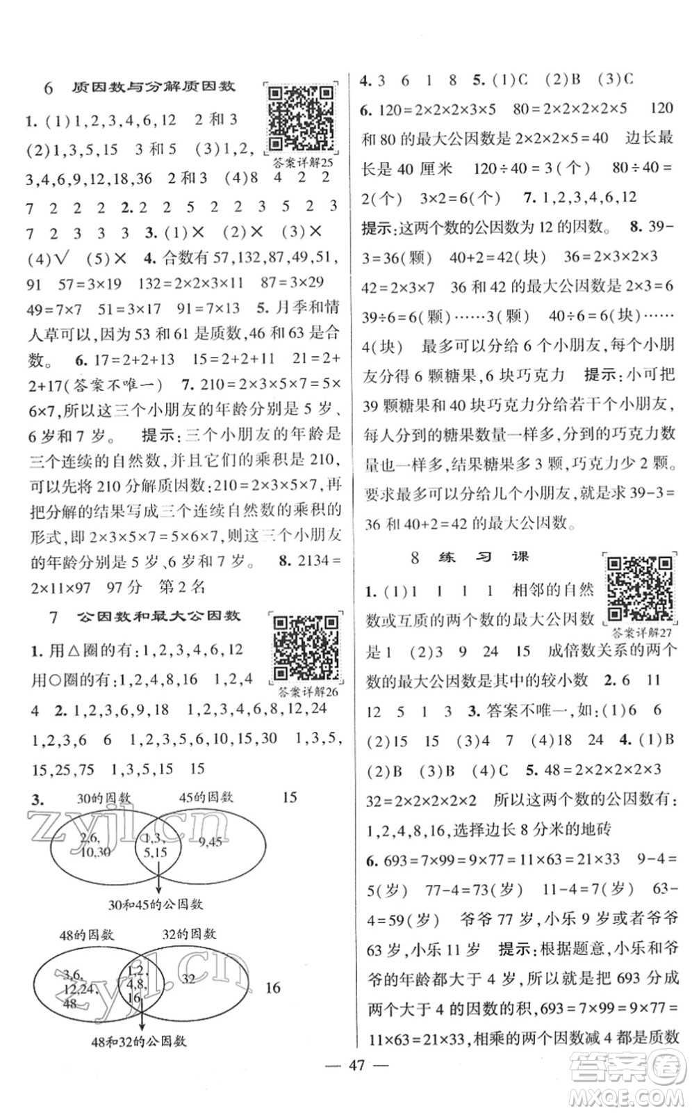 河海大學(xué)出版社2022學(xué)霸棒棒堂同步提優(yōu)五年級(jí)數(shù)學(xué)下冊(cè)SJ蘇教版答案