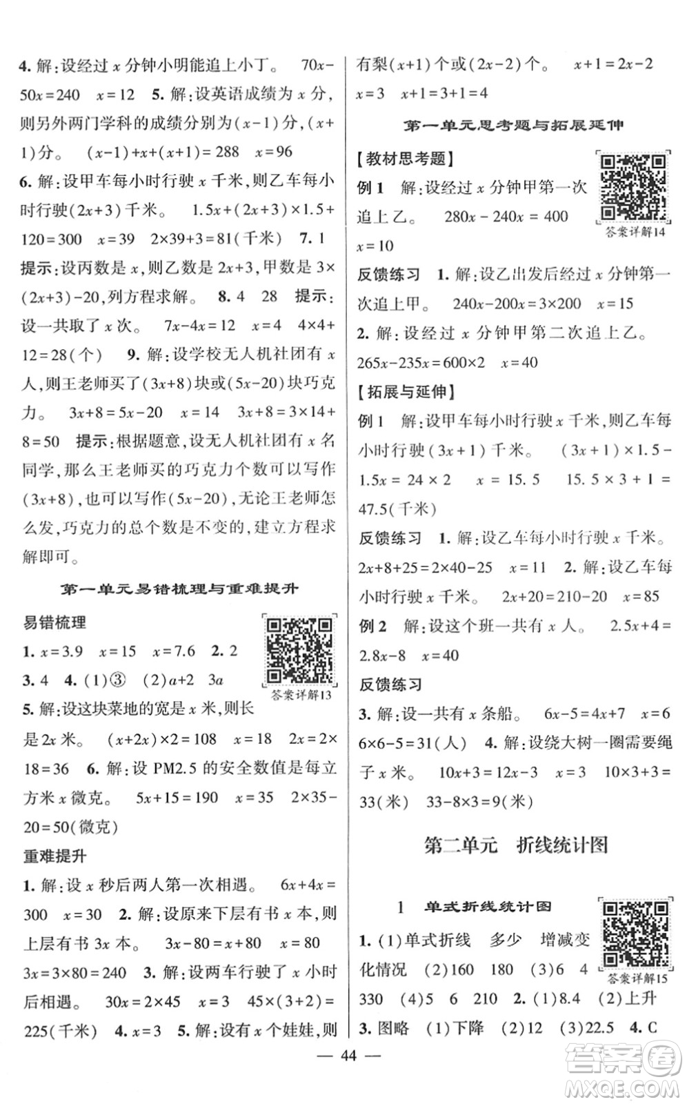 河海大學(xué)出版社2022學(xué)霸棒棒堂同步提優(yōu)五年級(jí)數(shù)學(xué)下冊(cè)SJ蘇教版答案