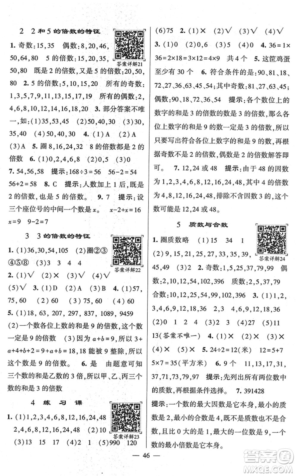 河海大學(xué)出版社2022學(xué)霸棒棒堂同步提優(yōu)五年級(jí)數(shù)學(xué)下冊(cè)SJ蘇教版答案