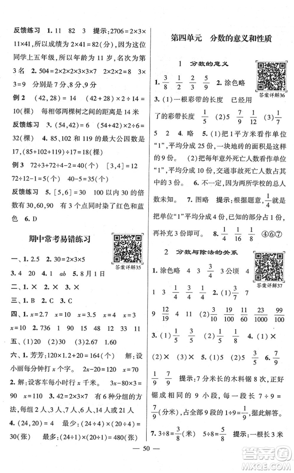 河海大學(xué)出版社2022學(xué)霸棒棒堂同步提優(yōu)五年級(jí)數(shù)學(xué)下冊(cè)SJ蘇教版答案