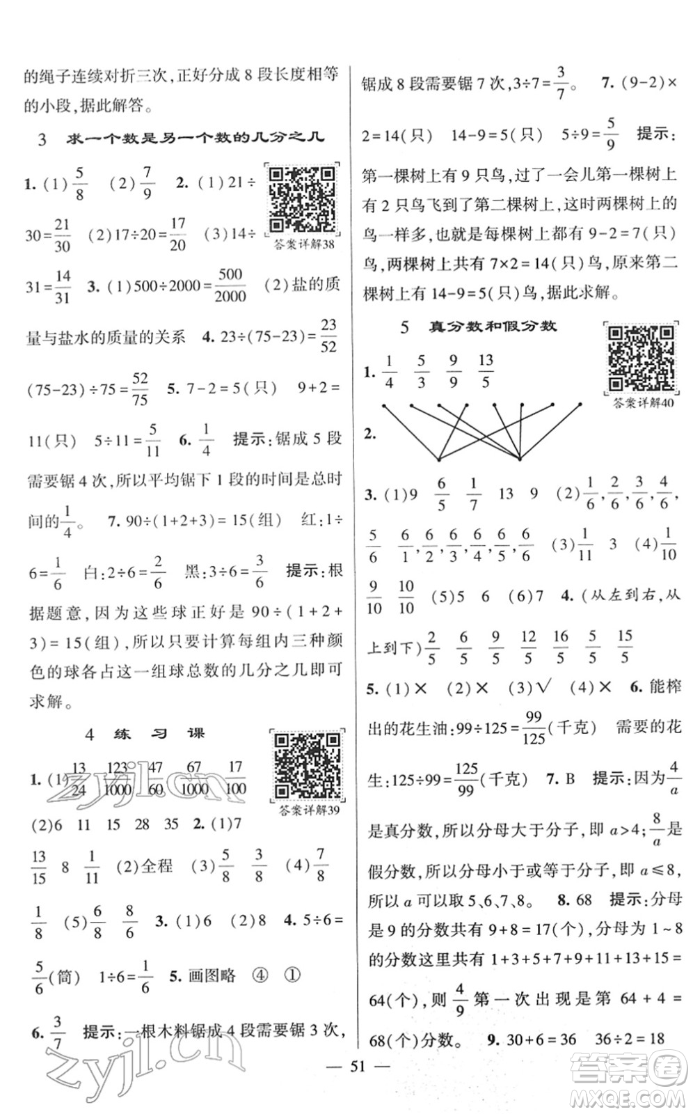 河海大學(xué)出版社2022學(xué)霸棒棒堂同步提優(yōu)五年級(jí)數(shù)學(xué)下冊(cè)SJ蘇教版答案