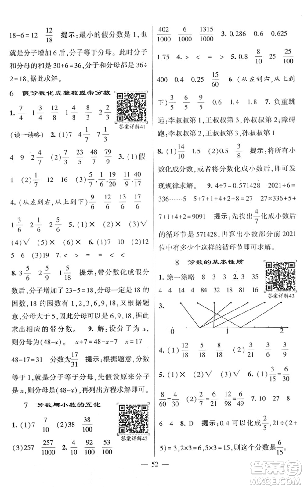 河海大學(xué)出版社2022學(xué)霸棒棒堂同步提優(yōu)五年級(jí)數(shù)學(xué)下冊(cè)SJ蘇教版答案