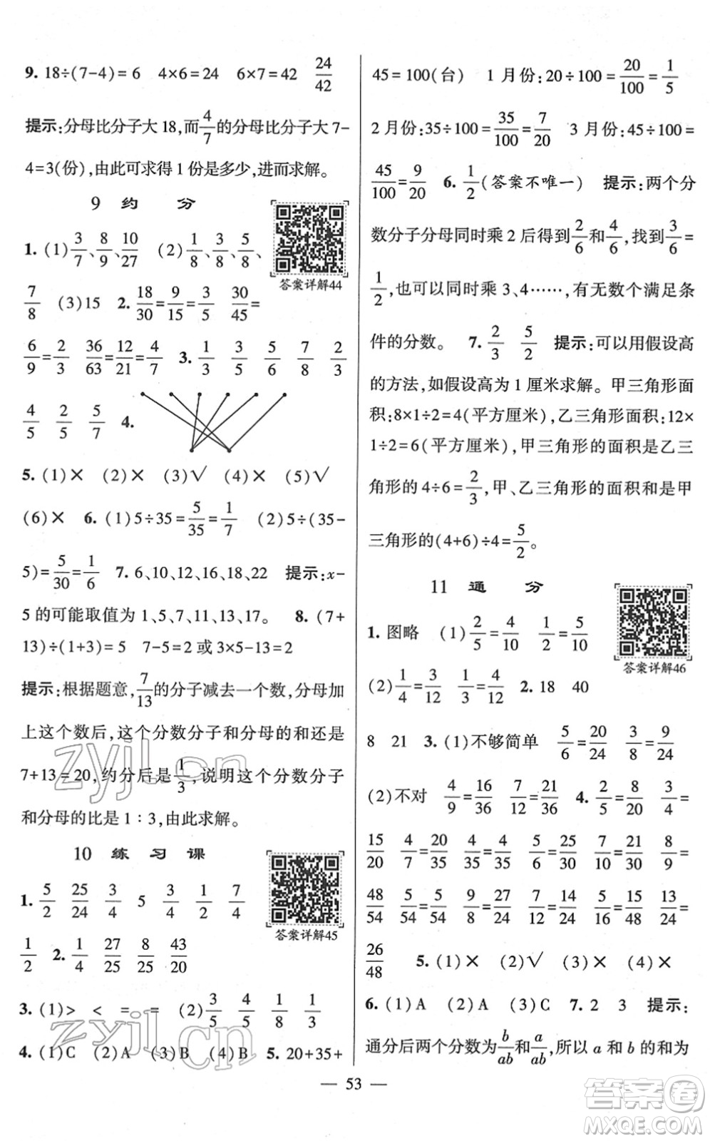 河海大學(xué)出版社2022學(xué)霸棒棒堂同步提優(yōu)五年級(jí)數(shù)學(xué)下冊(cè)SJ蘇教版答案