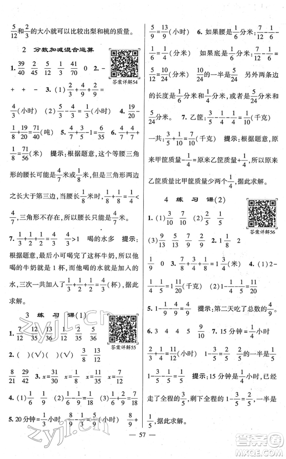 河海大學(xué)出版社2022學(xué)霸棒棒堂同步提優(yōu)五年級(jí)數(shù)學(xué)下冊(cè)SJ蘇教版答案