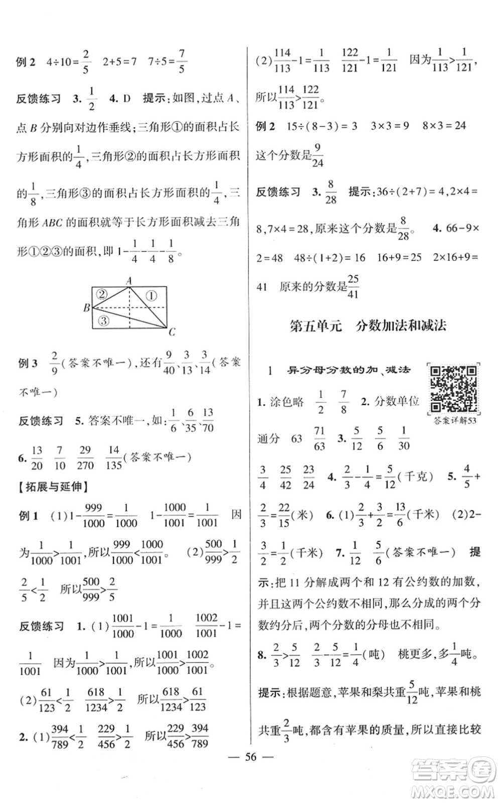 河海大學(xué)出版社2022學(xué)霸棒棒堂同步提優(yōu)五年級(jí)數(shù)學(xué)下冊(cè)SJ蘇教版答案