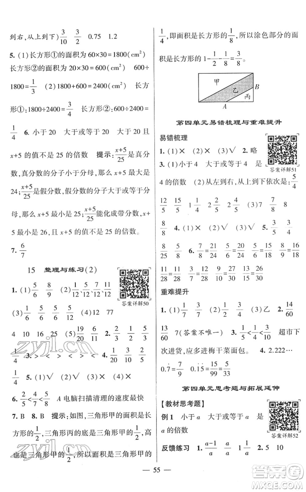 河海大學(xué)出版社2022學(xué)霸棒棒堂同步提優(yōu)五年級(jí)數(shù)學(xué)下冊(cè)SJ蘇教版答案