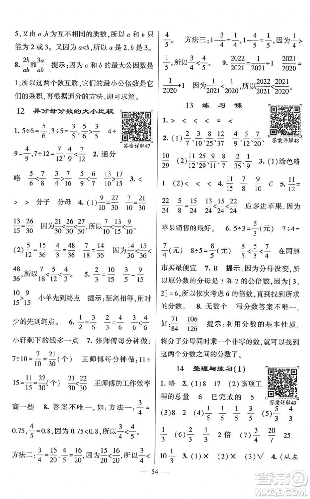 河海大學(xué)出版社2022學(xué)霸棒棒堂同步提優(yōu)五年級(jí)數(shù)學(xué)下冊(cè)SJ蘇教版答案