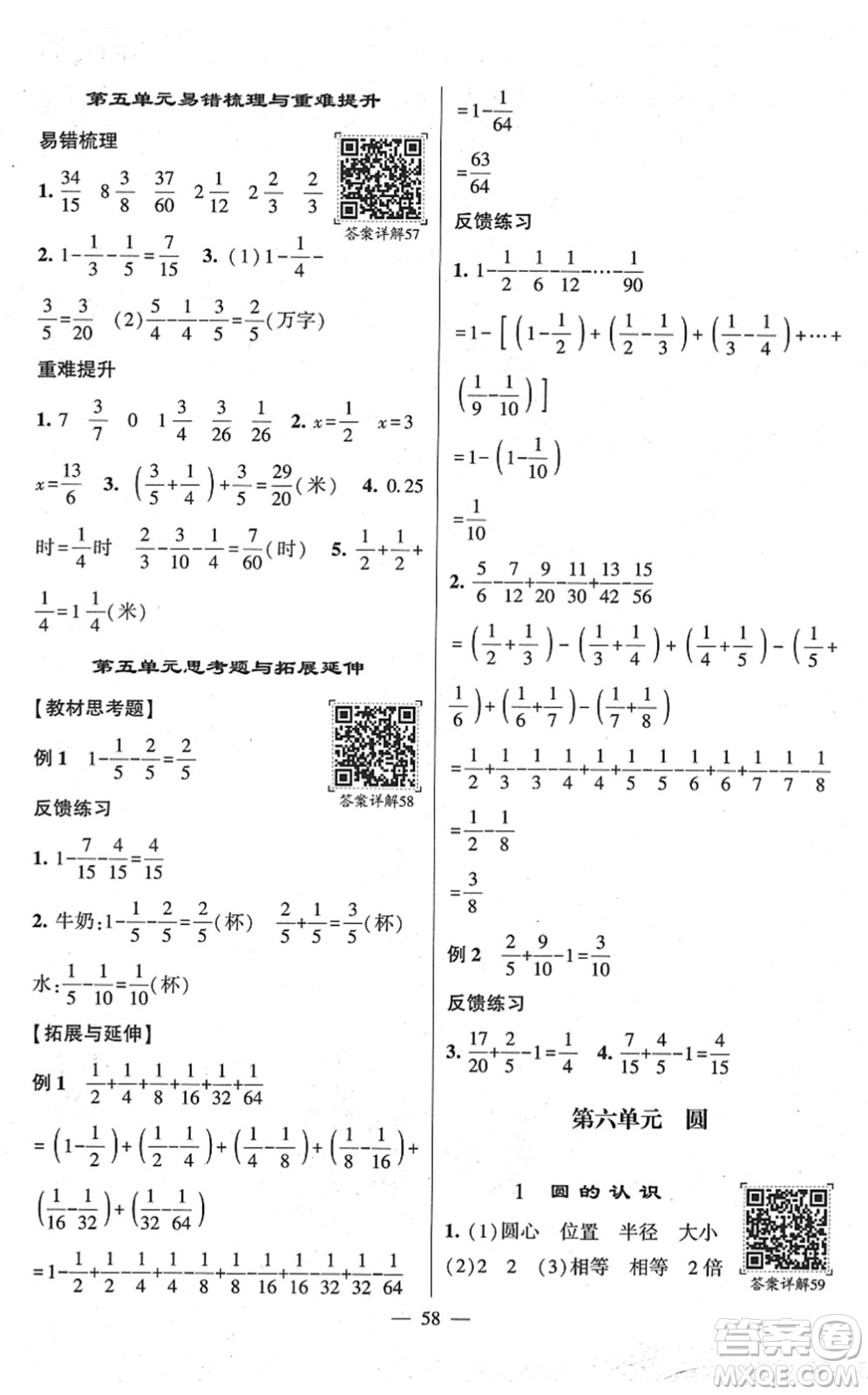 河海大學(xué)出版社2022學(xué)霸棒棒堂同步提優(yōu)五年級(jí)數(shù)學(xué)下冊(cè)SJ蘇教版答案