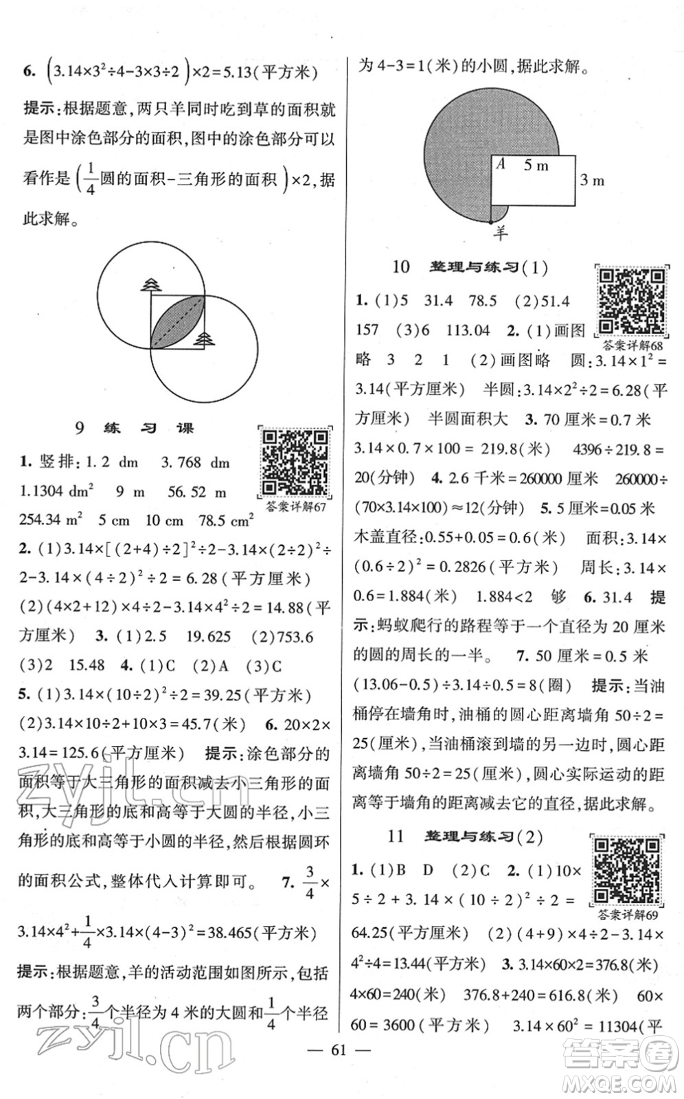 河海大學(xué)出版社2022學(xué)霸棒棒堂同步提優(yōu)五年級(jí)數(shù)學(xué)下冊(cè)SJ蘇教版答案