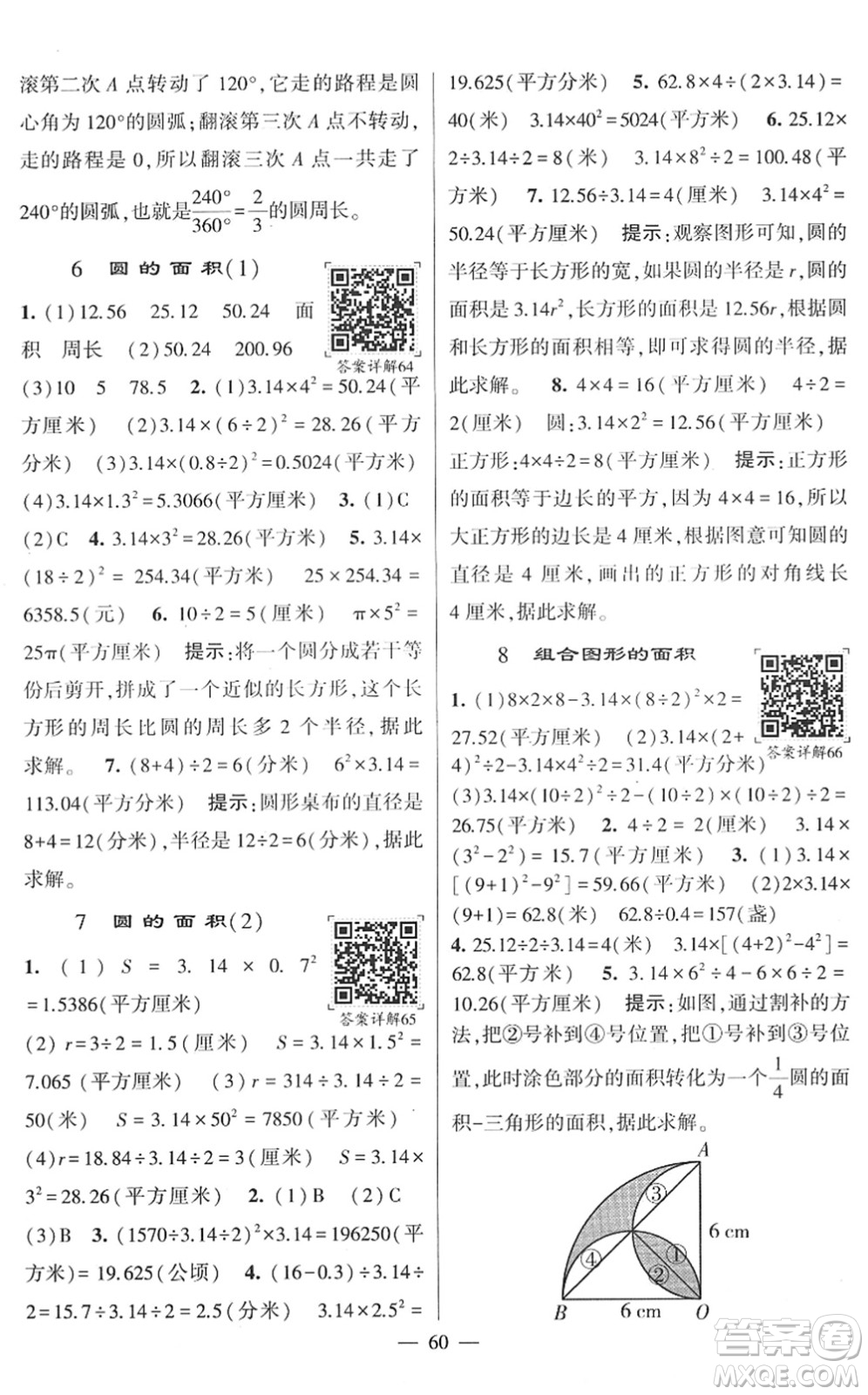 河海大學(xué)出版社2022學(xué)霸棒棒堂同步提優(yōu)五年級(jí)數(shù)學(xué)下冊(cè)SJ蘇教版答案