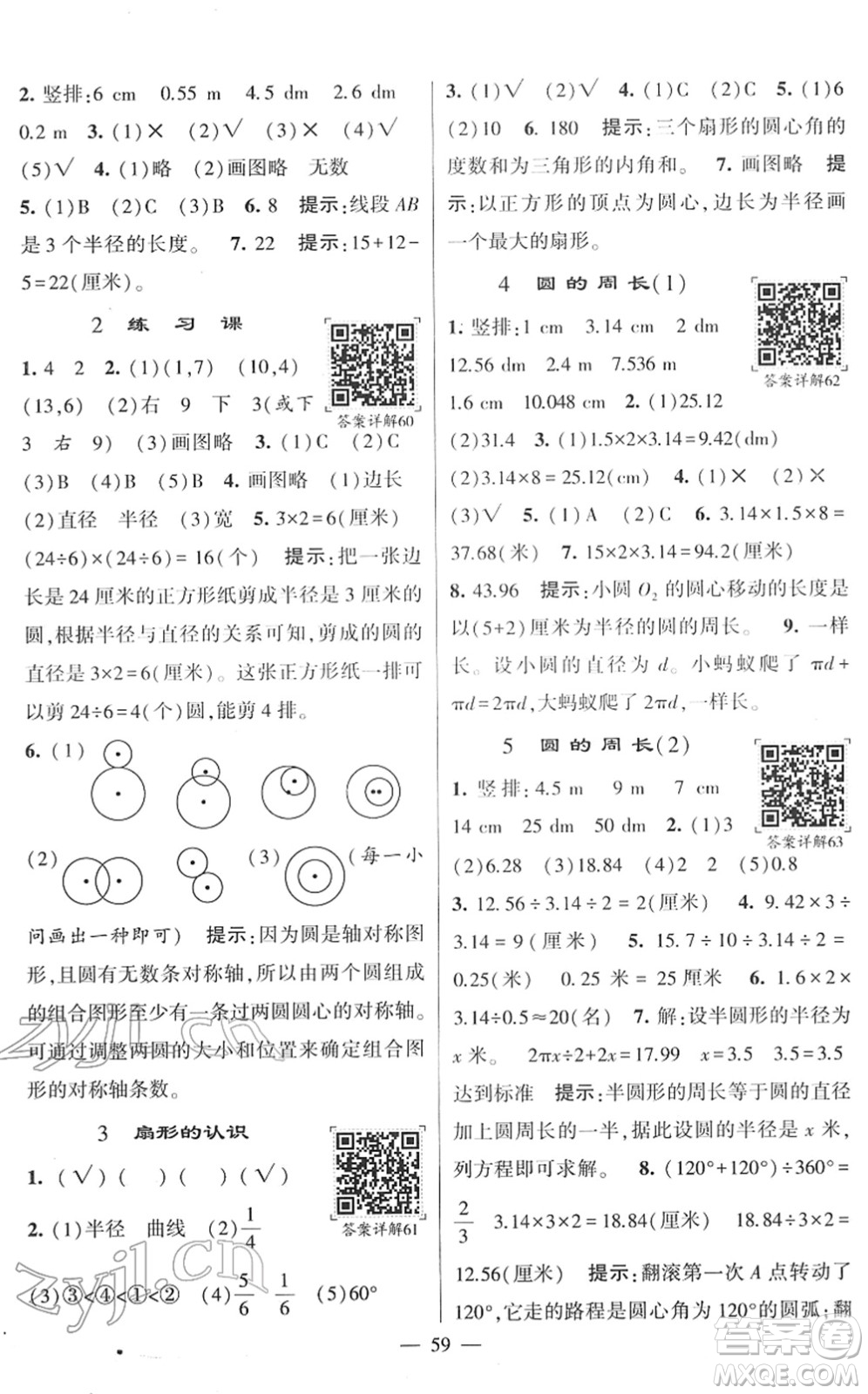 河海大學(xué)出版社2022學(xué)霸棒棒堂同步提優(yōu)五年級(jí)數(shù)學(xué)下冊(cè)SJ蘇教版答案