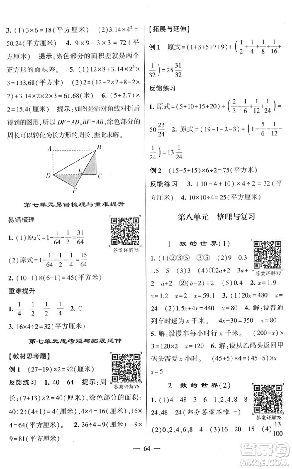 河海大學(xué)出版社2022學(xué)霸棒棒堂同步提優(yōu)五年級(jí)數(shù)學(xué)下冊(cè)SJ蘇教版答案