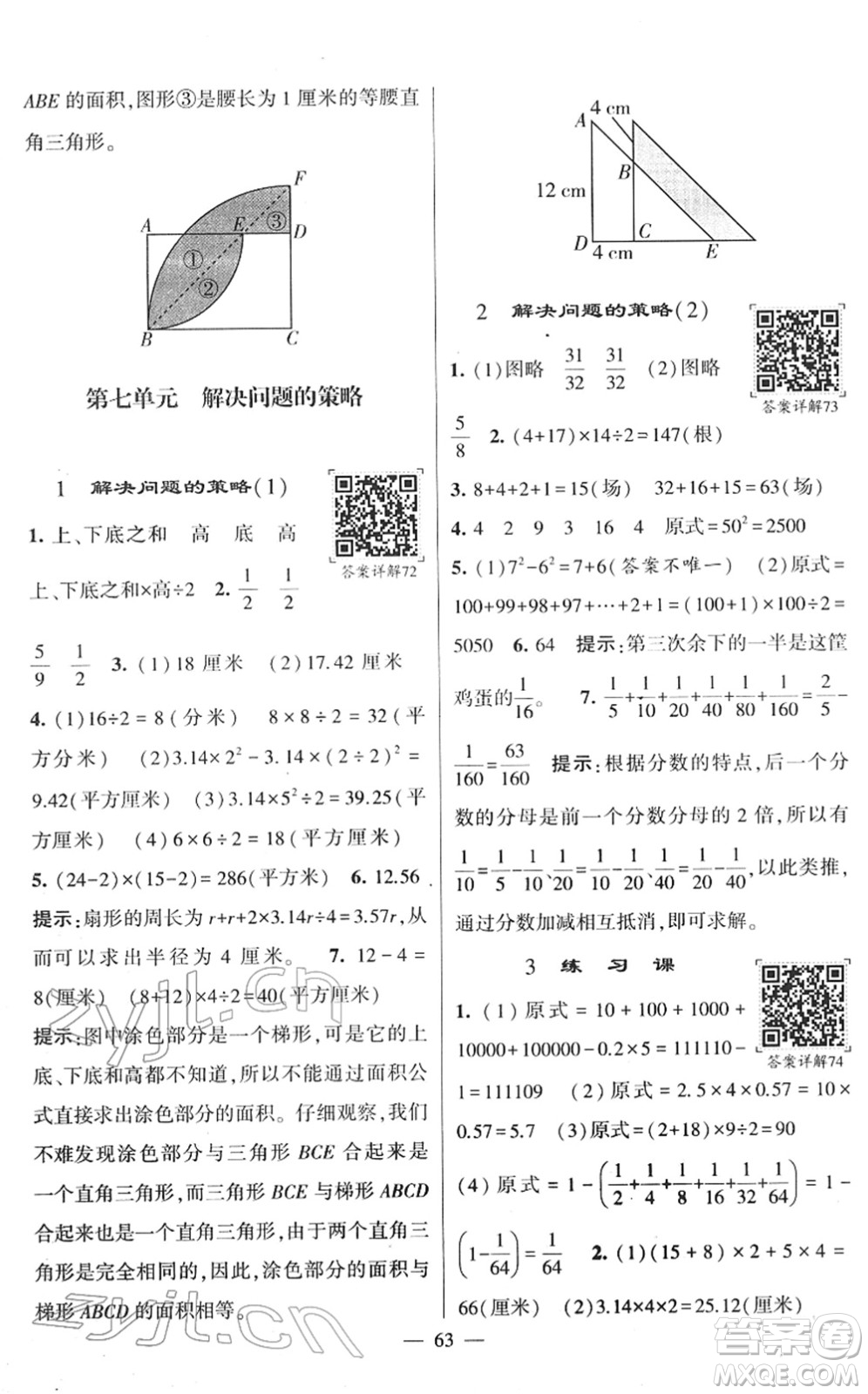 河海大學(xué)出版社2022學(xué)霸棒棒堂同步提優(yōu)五年級(jí)數(shù)學(xué)下冊(cè)SJ蘇教版答案