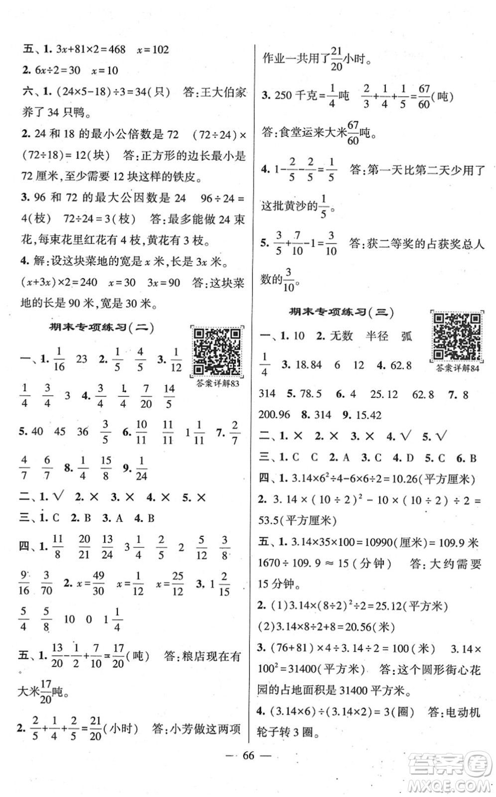 河海大學(xué)出版社2022學(xué)霸棒棒堂同步提優(yōu)五年級(jí)數(shù)學(xué)下冊(cè)SJ蘇教版答案