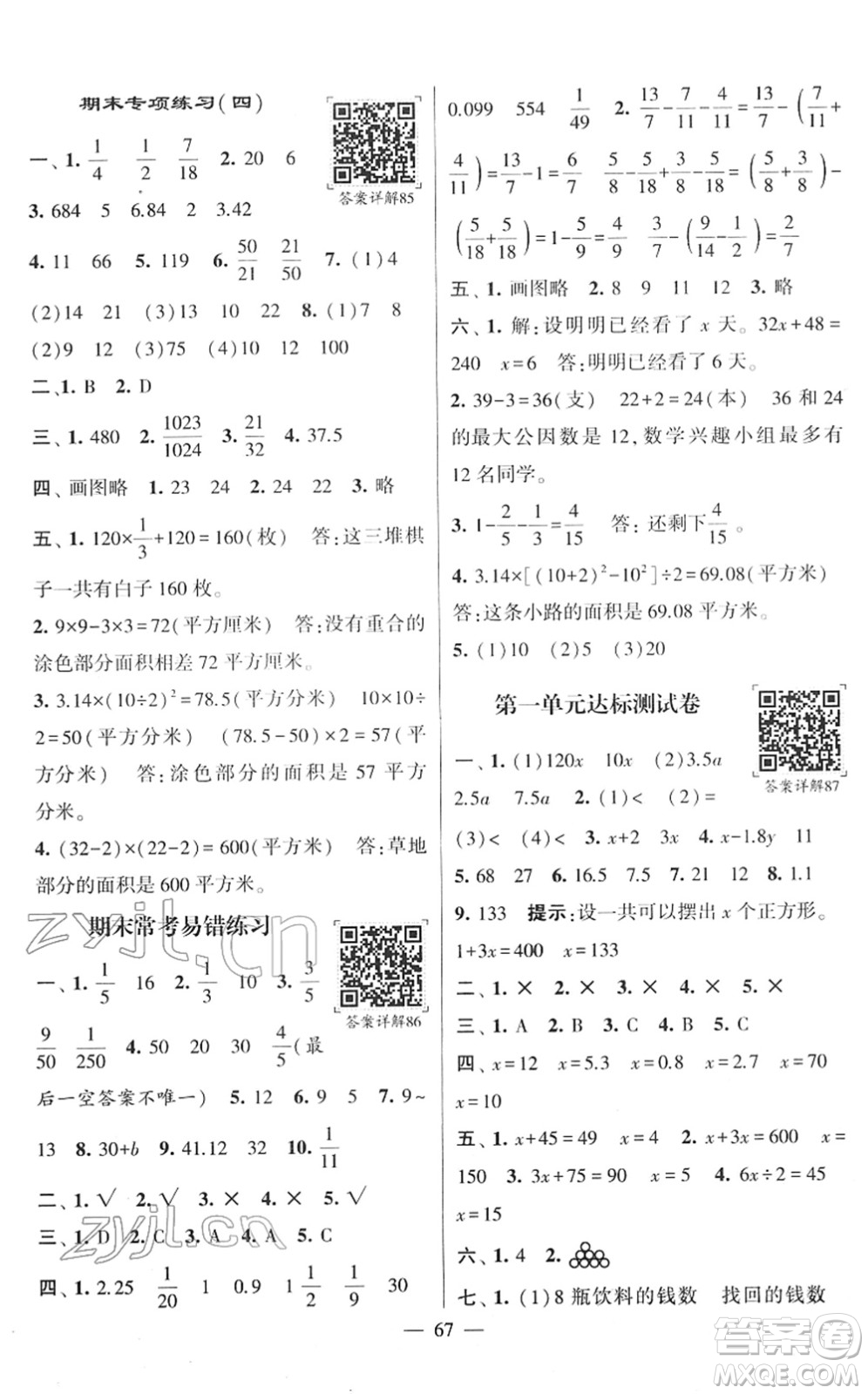 河海大學(xué)出版社2022學(xué)霸棒棒堂同步提優(yōu)五年級(jí)數(shù)學(xué)下冊(cè)SJ蘇教版答案